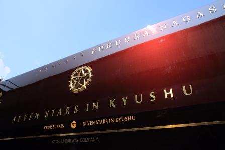 Seven-Stars-in-Kyushu-exterior.JPG